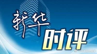 时代脉搏下的中国力量，新华时评最新解读